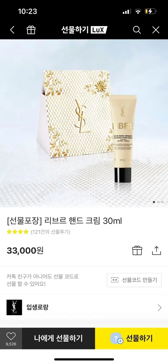 입생로랑 리브르 핸드크림